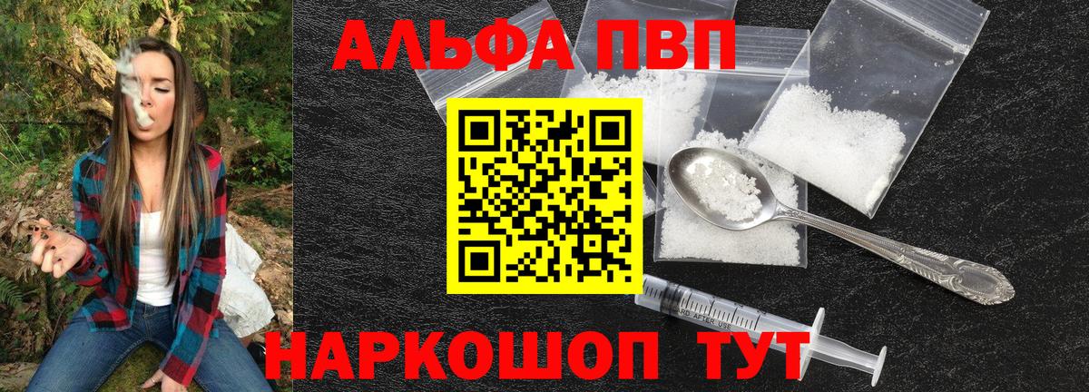 Валуйки  Alpha-PVP VHQ  Alfa_PVP Crystall  Вход с VPN 