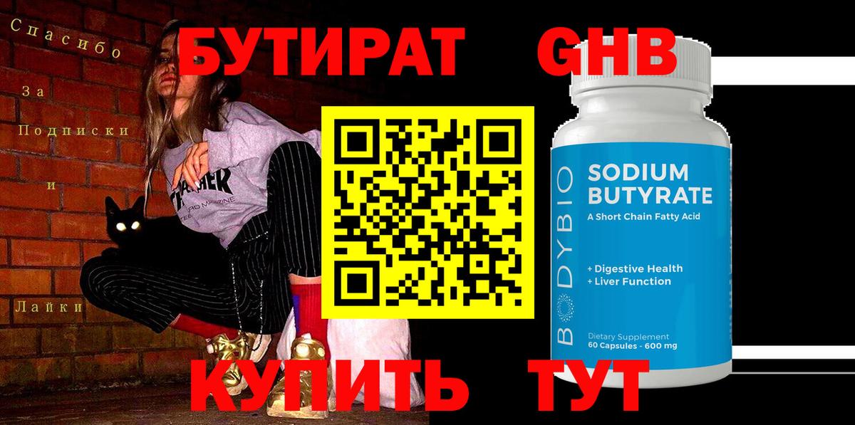 БУТИРАТ буратино Валуйки