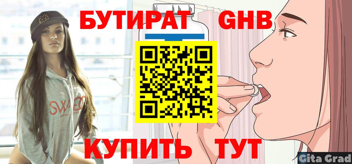 Бутират 99%  Вход с VPN  Валуйки 