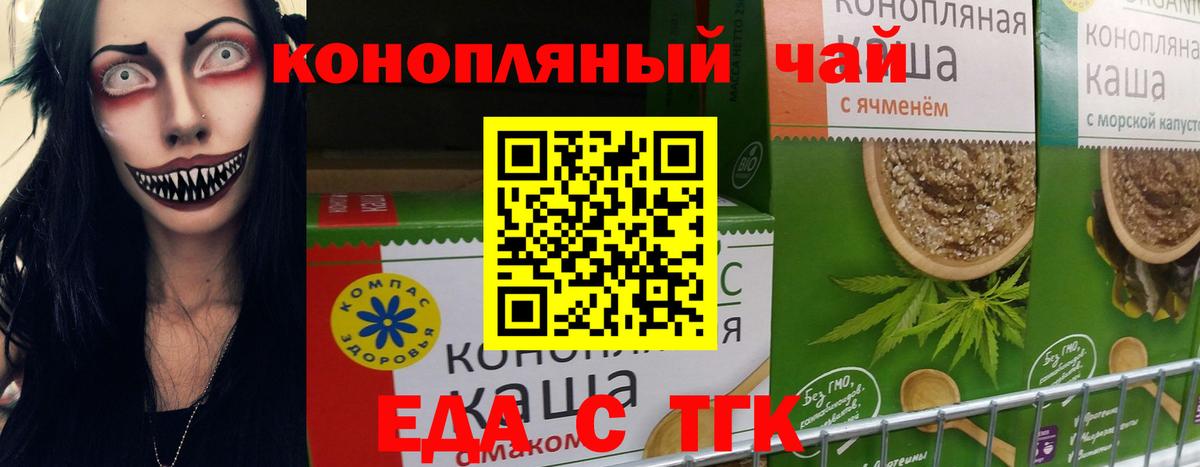 Валуйки  Cannafood марихуана  Вход с VPN 