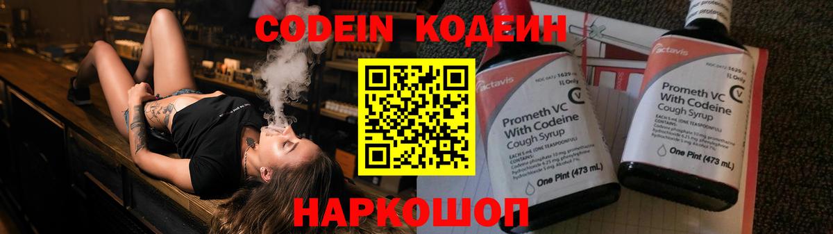 Кодеин напиток Lean (лин)  Кодеиновый сироп Lean Purple Drank  Вход с VPN  Валуйки 