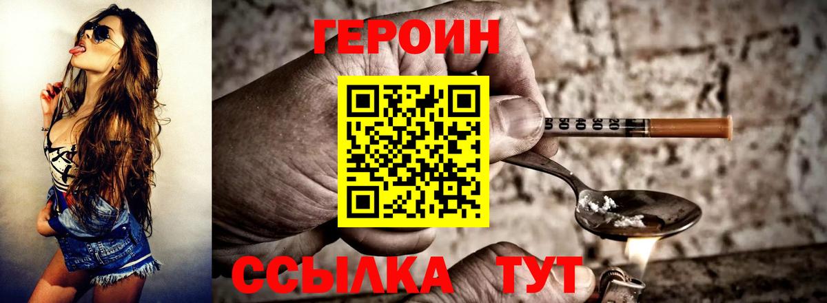 Героин Heroin Валуйки