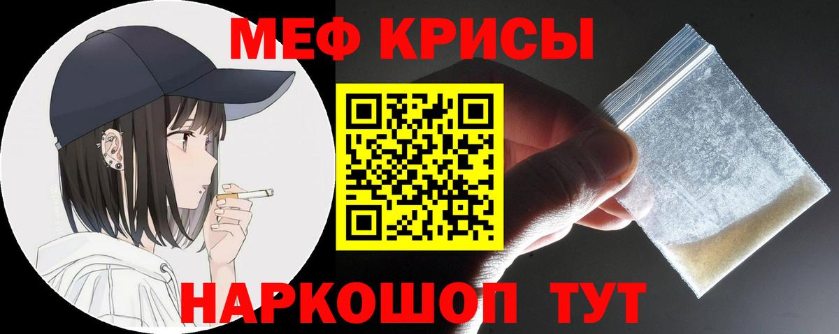 Меф мяу мяу мука Валуйки