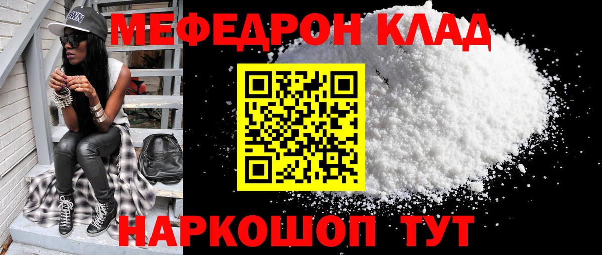 МЯУ-МЯУ mephedrone  МЕФ  Меф мука  Валуйки  Вход с VPN 
