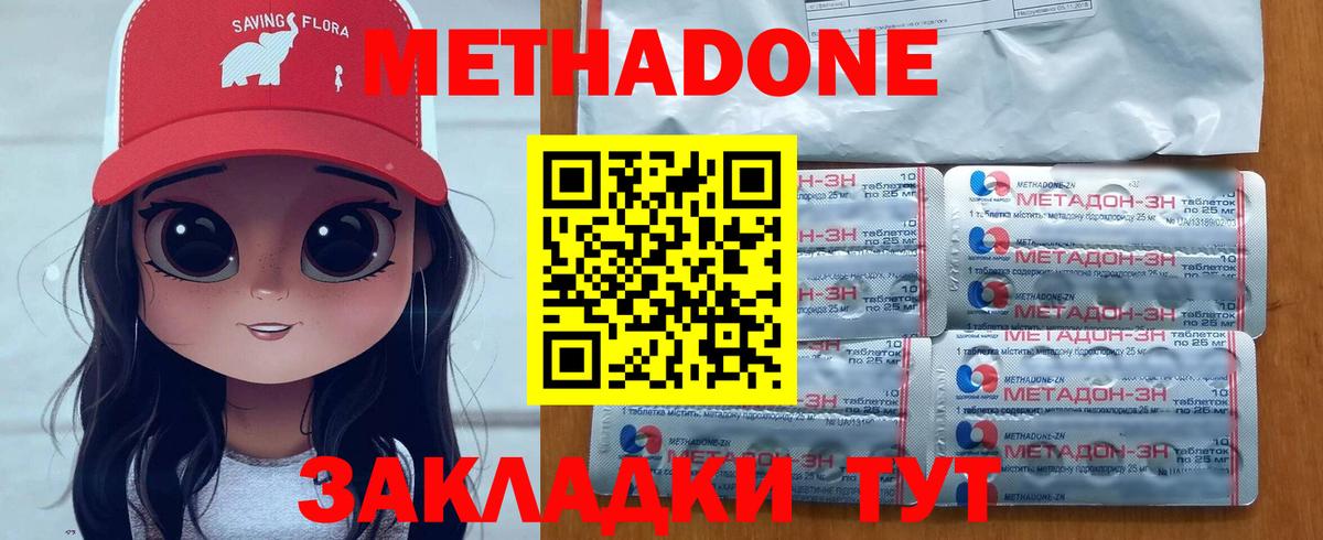 МЕТАДОН мёд  Метадон VHQ  Вход с VPN  Валуйки 